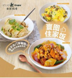 ATLAS 寰图推出企业定制餐饮服务